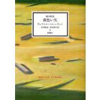 [книга@/ журнал ]/ желтый стрела . шт. Special внезапный сборник произведений [ синий огонь .] 2 ( группа изображение фирма библиотека )/ Victor * Pele - vi n/ работа Nakamura 