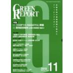 [ бесплатная доставка ][книга@/ журнал ]/GREEN REPORT 355/... сборник ( монография * Mucc )