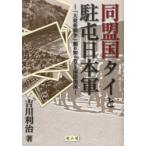 [ бесплатная доставка ][книга@/ журнал ]/ такой же . страна Thai ... Япония армия [ большой восток . война ] период. ... корзина международный отношение /. река выгода ./ работа ( монография * Mucc )