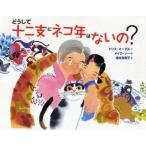 [книга@/ журнал ]/ почему 10 2 главный . кошка год. нет.? /. название :THE CAT'S TALE/do белка *o- гель / документ meiro*so-/. удача книга@. прекрасный ./ перевод ( детская книга )