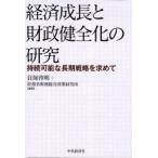 [книга@/ журнал ]/ экономика рост . состояние . здоровье .. изучение .. возможный долгое время стратегия . запрос ./... Akira министерство финансов финансовые дела обобщенный политика изучение место ( монография * Mucc )