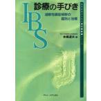 [ бесплатная доставка ][книга@/ журнал ]/IBS медицинская. рука ........ группа. . другой . терапия ( реальный земля . дом поэтому. .. контейнер медицинская серии )/книга@. дорога Хара / сборник ( монография * Mucc )