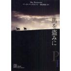 [книга@/ журнал ]/ лошадь ....(EXLIBRIS)/ бледный *peteruson запад рисовое поле Британия .( монография * Mucc )