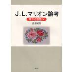 [ бесплатная доставка ][книга@/ журнал ]/J.L. marion теория .-. из .../ Sato страна ./ работа ( монография * Mucc )