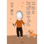 [книга@/ журнал ]/koro.... Chan / гора внизу ..( детская книга )