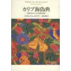 [ бесплатная доставка ][книга@/ журнал ]/ Carib море фальшивый . самый период. ... по причине . документ . история /. название :Biblique des derniers gestes/ Patrick * автомобиль mowazo-/ работа .книга@..