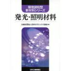 [ бесплатная доставка ][книга@/ журнал ]/ люминесценция * освещение материал ( окружающая среда style мир type новый материал серии )/ Япония керамика ассоциация ( монография * Mucc )