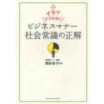 [книга@/ журнал ]/ila... нет бизнес правила поведения общество здравый смысл. правильный / хвост форма ..( монография * Mucc )