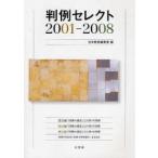 [ бесплатная доставка ][книга@/ журнал ]/ штамп пример select 2001-2008/ юриспруденция .. редактирование .( монография * Mucc )