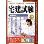 [ бесплатная доставка ][книга@/ журнал ]/CD-ROM агент по недвижимости экзамен соответствие требованиям гарантия версия / носитель информации пять ( монография * Mucc )