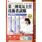 [ бесплатная доставка ][книга@/ журнал ]/CD-ROM третий вид электрический .. инженер экзамен / носитель информации пять ( монография * Mucc )