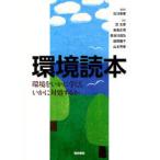 [ бесплатная доставка ][книга@/ журнал ]/ окружающая среда читатель окружающая среда .. краб ..,. краб на место делать ./ Ishikawa ... документ . высота остров правильный доверие Hasegawa .. Fukuoka .. Yamamoto ..( монография * Mucc )