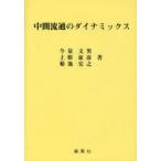 [ бесплатная доставка ][книга@/ журнал ]/ промежуточный Ryuutsu. динамик s/ сейчас Izumi документ мужчина / работа Uehara ../ работа Kikuchi ../ работа ( монография * Mucc )