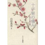 [ бесплатная доставка ][книга@/ журнал ]/ 10 знак .. боль ... терминальная стадия .../ гора рисовое поле . прекрасный / работа ( монография * Mucc )