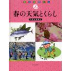 [книга@/ журнал ]/ погода . понимать 4 сезон. ...1/ день серьезность . ассоциация / работа ( детская книга )
