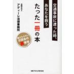 [книга@/ журнал ]/ транспорт авария .... час, вы ... всего лишь один шт.. книга@........ золотой. обратная сторона обстоятельства / Adi -re закон офисная работа место / сборник ( монография * Mucc )
