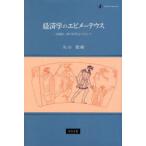 [ бесплатная доставка ][книга@/ журнал ]/ экономические науки. epi me-te незначительный высота .. один .. мир .. .../ Maruyama ./ сборник ( монография * Mucc )