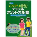 [ бесплатная доставка ][книга@/ журнал ]/ отлично рассказ .. Brazil * португальский язык сразу можно использовать scene другой разговор основы таблица на данный момент /. холм .( одиночный 