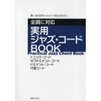 [книга@/ журнал ]/ практическое использование Jazz * код BOOK все style . соответствует (CHOPIN magazine PRESENTS)/ река поле большой .( музыкальное сопровождение * учебник )