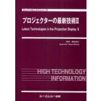 [ бесплатная доставка ][книга@/ журнал ]/ проектор. новейший технология 2 ( electronics серии )/ запад рисовое поле доверие Хара /..( монография * Mucc )