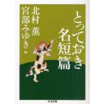 [книга@/ журнал ]/..... название короткий .( Chikuma библиотека )/ Kitamura Kaoru / сборник Miyabe Miyuki / сборник ( библиотека )