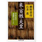 [книга@/ журнал ]/ рис * 100 .* небо . история Японии. . изображение. ...( Chikuma Scholastic Collection )/ сеть ... Ishii .( библиотека )