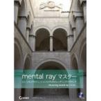 [ бесплатная доставка ][книга@/ журнал ]/mental ray master высота . блеск / работа ( монография * Mucc )