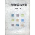 [ бесплатная доставка ][книга@/ журнал ]/ вместе . теория. развитие / запад рисовое поле ../ работа ( монография * Mucc )