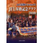 [本/雑誌]/AC長野パルセイロJFL昇格記念グラフ2010/信