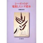 [ бесплатная доставка ][книга@/ журнал ]/si- болт .. сборник сделал sida образец / Kato . -слойный / работа ( монография * Mucc )