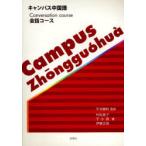 [книга@/ журнал ]/ campus китайский язык разговор course [ ответ * перевод нет ]/ flat .. выгода /... сосна ../ работа . маленький ./ работа . глициния правильный ./ работа ( монография * Mucc )