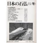 [ бесплатная доставка ][книга@/ журнал ]/ японский камень .No.136(2010 зима )/ Япония камень . ассоциация / редактирование ( монография * Mucc )