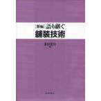 [ бесплатная доставка ][книга@/ журнал ]/< новый сборник > язык ... магазин оборудование технология / много рисовое поле . line ( монография * Mucc )