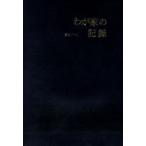 [ бесплатная доставка ][книга@/ журнал ]/.. дом. регистрация дом история Note /. документ фирма редактирование часть сборник ( монография * Mucc )