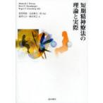 [ бесплатная доставка ][книга@/ журнал ]/ короткий период . бог терапевтические. теория . фактически /. название :The Art and Science of Brief Psychotherapies/MantoshJ.Dewan/ сборник работа BrettN.Steenbarge