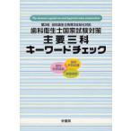 [ бесплатная доставка ][книга@/ журнал ]/ главный три пункта ключевое слово проверка no. 3 версия зуб . санитария . образование 3 год система . соответствует зуб . санитария . страна / песок книжный магазин ( одиночный 