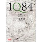 [книга@/ журнал ]/1Q84 3 шт ( традиционный китайский язык версия )/ Murakami Haruki / работа ( монография * Mucc )