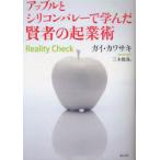 [本/雑誌]/アップルとシリコンバレーで学んだ賢者の起業術/ガイ・カワサキ/著 三木俊哉/訳(単行本・ムック)