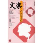 [книга@/ журнал ]/ bunraku рука книжка / глициния рисовое поле .( монография * Mucc )