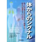 [ бесплатная доставка ][книга@/ журнал ]/ body c сигнал body . сердце . departure делать сигнал . правильно понимание делать максимально высокий. здоровье . рука ./J.P. роза ru/ работа наука газета фирма выпускать отдел ( монография * Mucc )