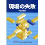 [ бесплатная доставка ][книга@/ журнал ]/ площадка. недостаточность эпоха Heisei 23 год версия / вся страна гражданское строительство инженер управления . полосный ..( монография * Mucc )