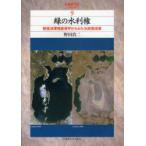 [ бесплатная доставка ][книга@/ журнал ]/ зеленый. вода выгода право система . окружающая среда экономические науки из .. вода политика модифицировано кожа (. магазин . университет серии )/ Noda . 2 ( монография * Mucc )
