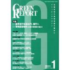[ бесплатная доставка ][книга@/ журнал ]/GREEN REPORT 359/... сборник ( монография * Mucc )