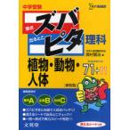 [книга@/ журнал ]/ экзамены средней школы zbapita наука растения * животное * тело человека новый оборудование версия ( Sigma лучший )/ запад ...( монография * Mucc )