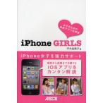 [книга@/ журнал ]/iPhone GIRLS женщина поэтому. замечательный Appli практическое применение ./ тысяч дерево хорошо ..( монография * Mucc )