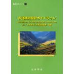 [ бесплатная доставка ][книга@/ журнал ]/. дорога .. проект основополагающие принципы /. название :Guidelins for the design of footbridges ( структура инженерия серии )/fib общественные сооружения .. общественные сооружения .. конструкция 