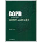 [ бесплатная доставка ][книга@/ журнал ]/COPD...... болезнь - болезнь .. Akira . терапия. ..-/ Fukuchi .../ сборник работа ( монография * Mucc )