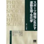 [ бесплатная доставка ][книга@/ журнал ]/ спорт площадка . сырой .. движение менструация * биохимия ( физическая подготовка * спорт * здоровье наука текст книжка серии )/.. полный ( монография * Mucc )