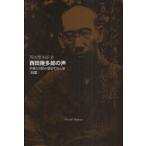 [ бесплатная доставка ][книга@/ журнал ]/ запад рисовое поле . много .. голос письмо . дневник . язык . эта жизнь передний ./ запад рисовое поле . много .( монография * Mucc )