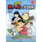 [ бесплатная доставка ][книга@/ журнал ]/ Survival! нет человек остров . большой приключение ( ребенок большой приключение ...)/. корень превосходящий . Studio Hare ( детская книга )